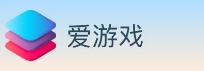 爱游戏 logo